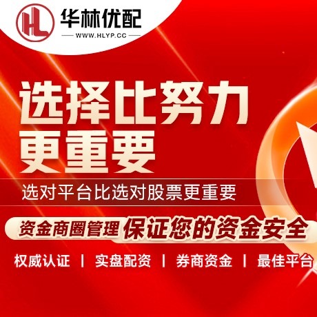华为版哈福资本